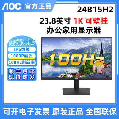 AOC新款24寸IPS屏挂屏显示器27B30H24B15H2电脑24B30H液晶壁高清