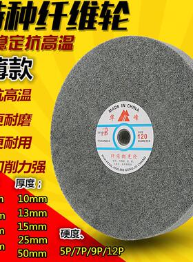 华峰尼龙轮不锈钢纤维轮薄抛光轮15拉丝*2507P9P12P15020010轮