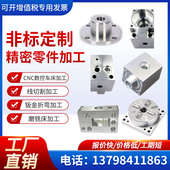 cnc加工机加件铝合金机械零件不锈钢黄铜定制304