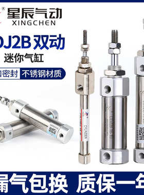 星辰不锈钢迷你气缸PB笔100*75型30X50CDJ2B-10/16-15X40X20X25**