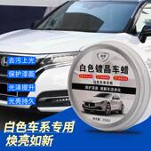 汽车蜡白色车专用珍珠白面上腊保养车打蜡车蜡车用漆抛光光车养护