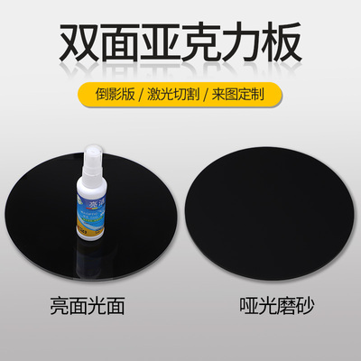 黑白色圆形镜面亚克力板鱼缸背景反光板摄影板哑光板板定制板倒影