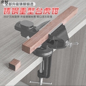 台钳小型多功能家用万向迷你虎台虎钳360桌度小口桌台钳平工作台