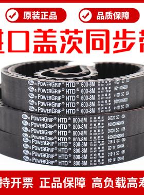 进口盖茨Gates同步带HTD880-8M896-8M传动带912-8M皮带920-8M
