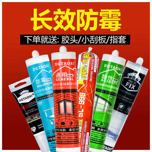 玻璃胶透明NP中性GP酸性厨卫防霉密封胶防水白色填充黑色硅胶