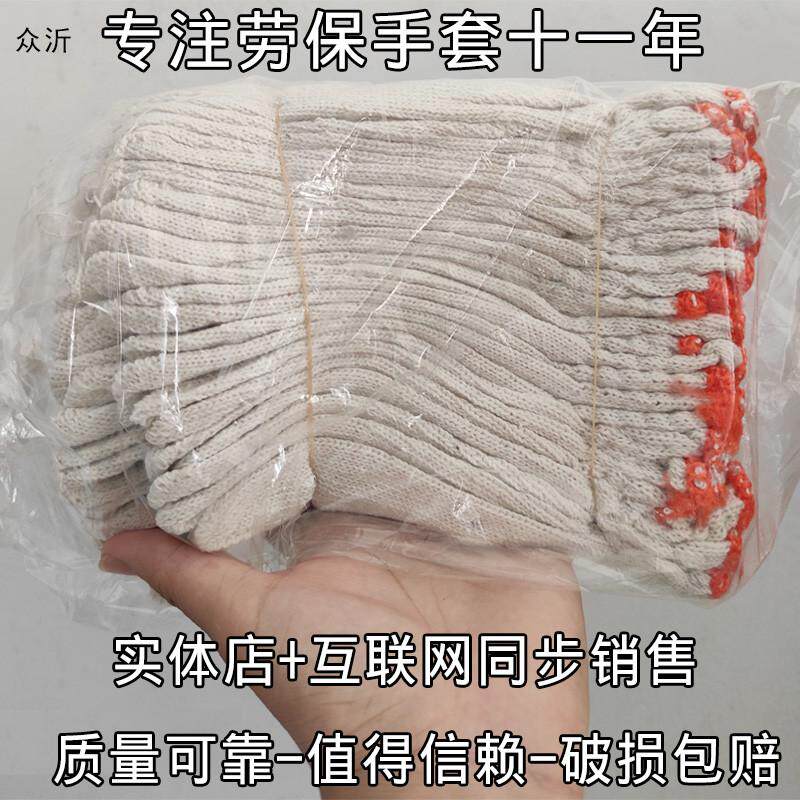 劳保手套棉线男耐磨工作薄沙线批保子针织手套款手套老一次性棉纱