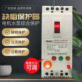 三相380V缺相保护器断水泵电机过载转堵保护风机短路相开关缺相