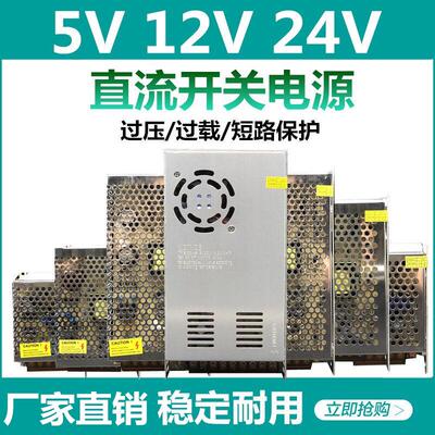 直流5V12V24V开关电源5a10a20a30a灯带120W250W360W监控变压器LED