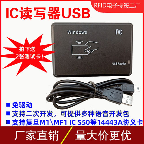 RFID门禁刷卡机13.56MHZIC卡卡14443A读串口USBM1邮接口包读卡器