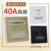 插卡取电开关宾馆低频专用延时开关感应卡40A取酒店电取带房卡电