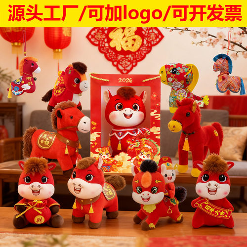 2026马年吉祥物公仔马年毛绒玩具生肖马玩偶小马开门红活动礼品