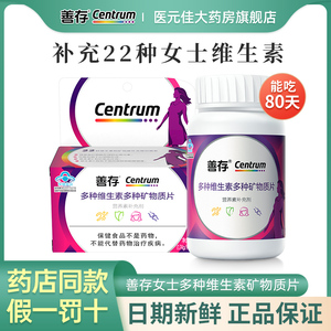 善存多种复合维生素女性小紫瓶成人维生素80片b族vc多维片官方DZ