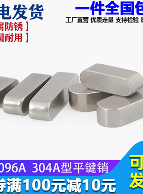 M3M4M5M6M10M12GB1096A304不锈钢平键圆角平键销方键销料型方料销