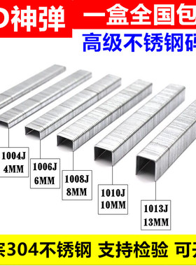 304不锈钢码钉枪钉工业钉马钉 u型 钉子气动码钉木工钉门钉u型钉