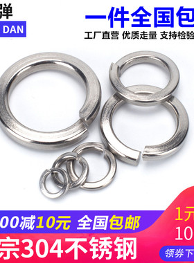 弹垫201/304/316不锈钢开口弹簧垫圈弹性垫片M2M3M4M5M6M8M10-M33