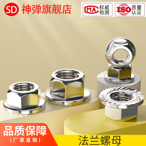 304/201不锈钢法兰螺母防滑