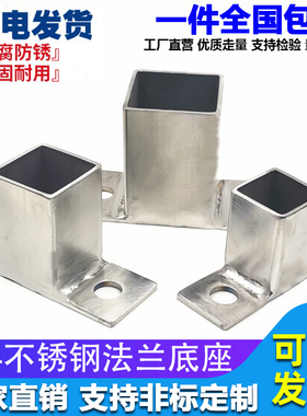 不锈钢方管立柱栏杆铁管加厚固定法兰底座紧固件内外连接脚套配件