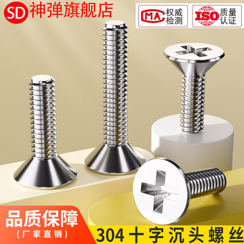 十字沉头螺丝神弹江苏泰州