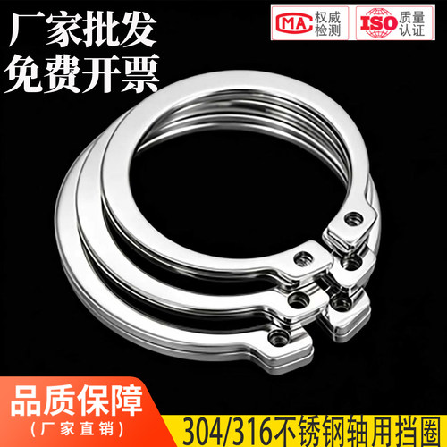 厂家直销不锈钢轴用挡圈