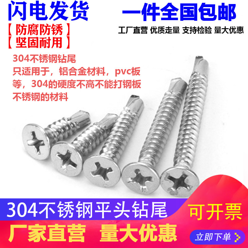 M4.2 M4.8 正宗304不锈钢沉头\平头钻尾螺钉\自攻自钻\燕尾螺丝,五金/工具,螺钉,淘宝优惠券,粉丝福利购,淘宝优惠卷