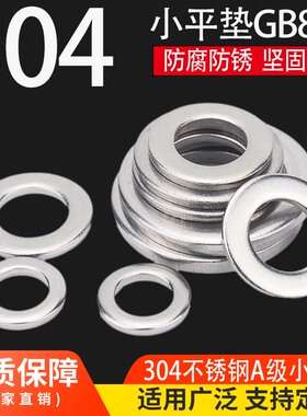 正宗304不锈钢平垫\平垫圈\GB848小垫片 国标 M3\M4\M5\M6\M8\M10