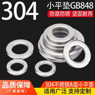 正宗304不锈钢平垫\平垫圈\GB848小垫片 国标 M3\M4\M5\M6\M8\M10