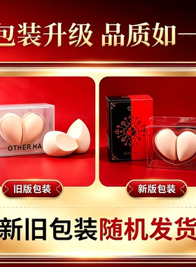OTHERHALF美妆蛋超软不吃粉