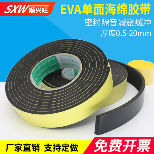 eva隔音窗户缝隙密封条泡棉胶带