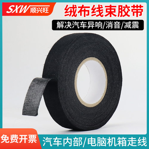 顺兴旺线速涤纶发动机舱绒布胶带
