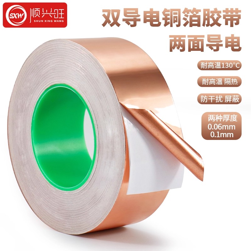 铜箔胶带双面导电布信号增强屏蔽
