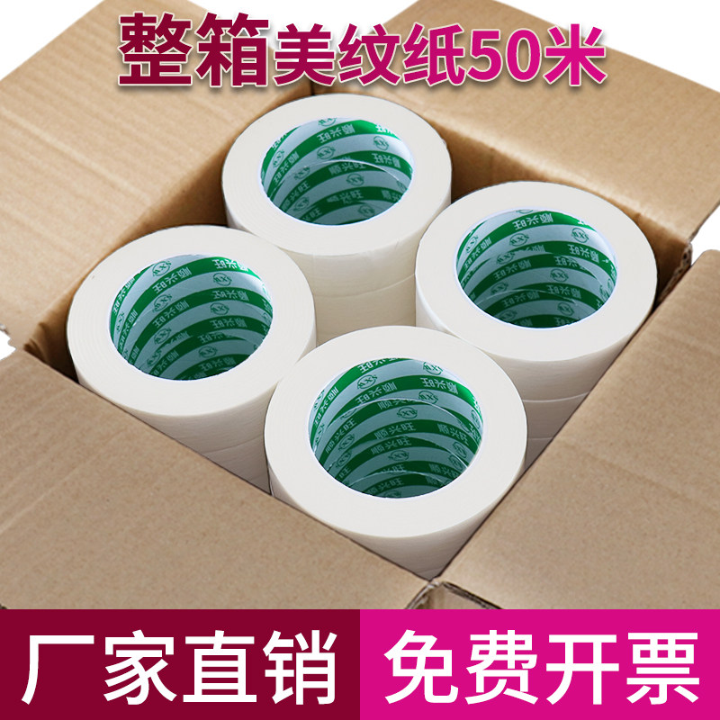 美纹纸胶带汽车喷漆装修