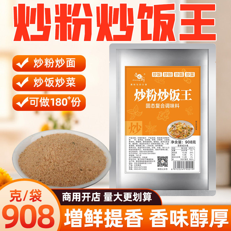 爱味郎炒粉炒饭王袋装摆摊专用秘制调料商用炒米粉炒菜肉味调味料