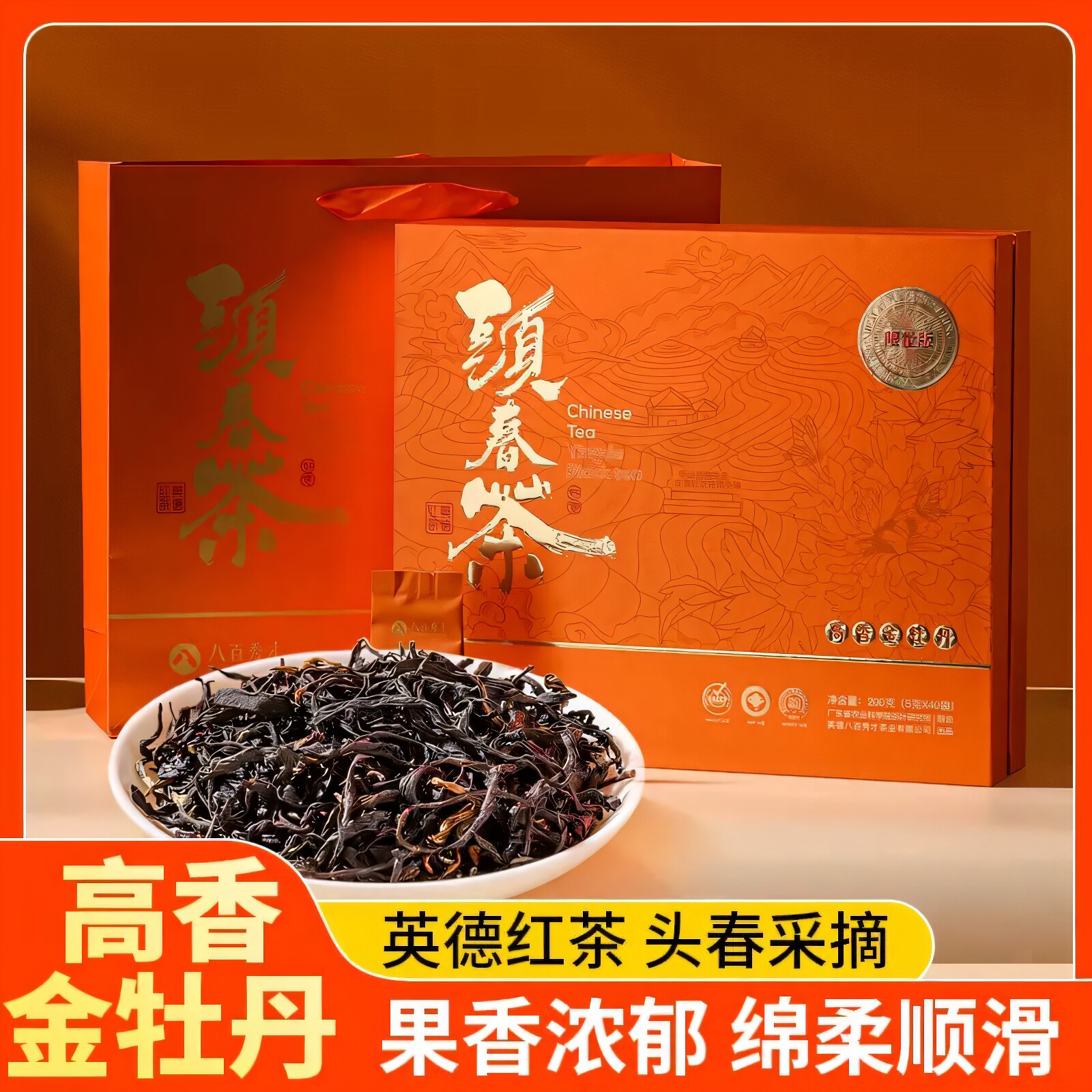 醉若尘 高香金牡丹（限量版）礼盒英德红茶茶叶头春茶礼盒装送礼