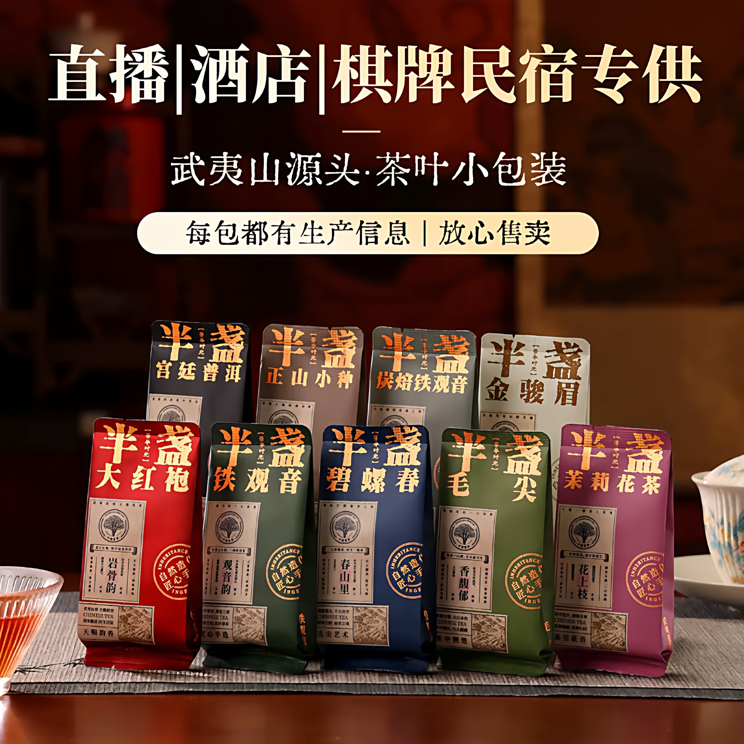 醉若尘武夷岩茶红茶绿茶等多款品种茶独立小包装酒店棋牌室专用茶