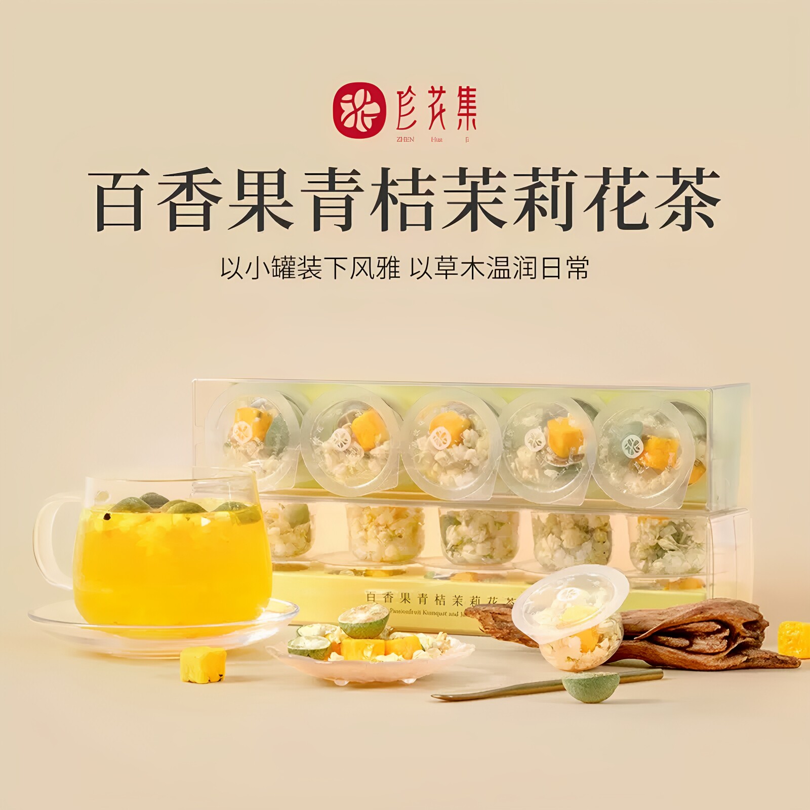 醉若尘百香果青桔茉莉花茶水果茶组合便携办公室小罐花茶礼盒送礼