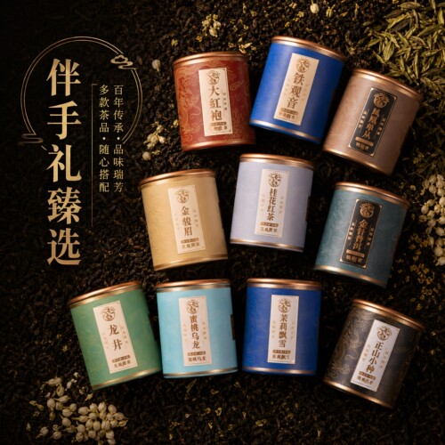 醉若尘十大茗茶小罐装伴手礼