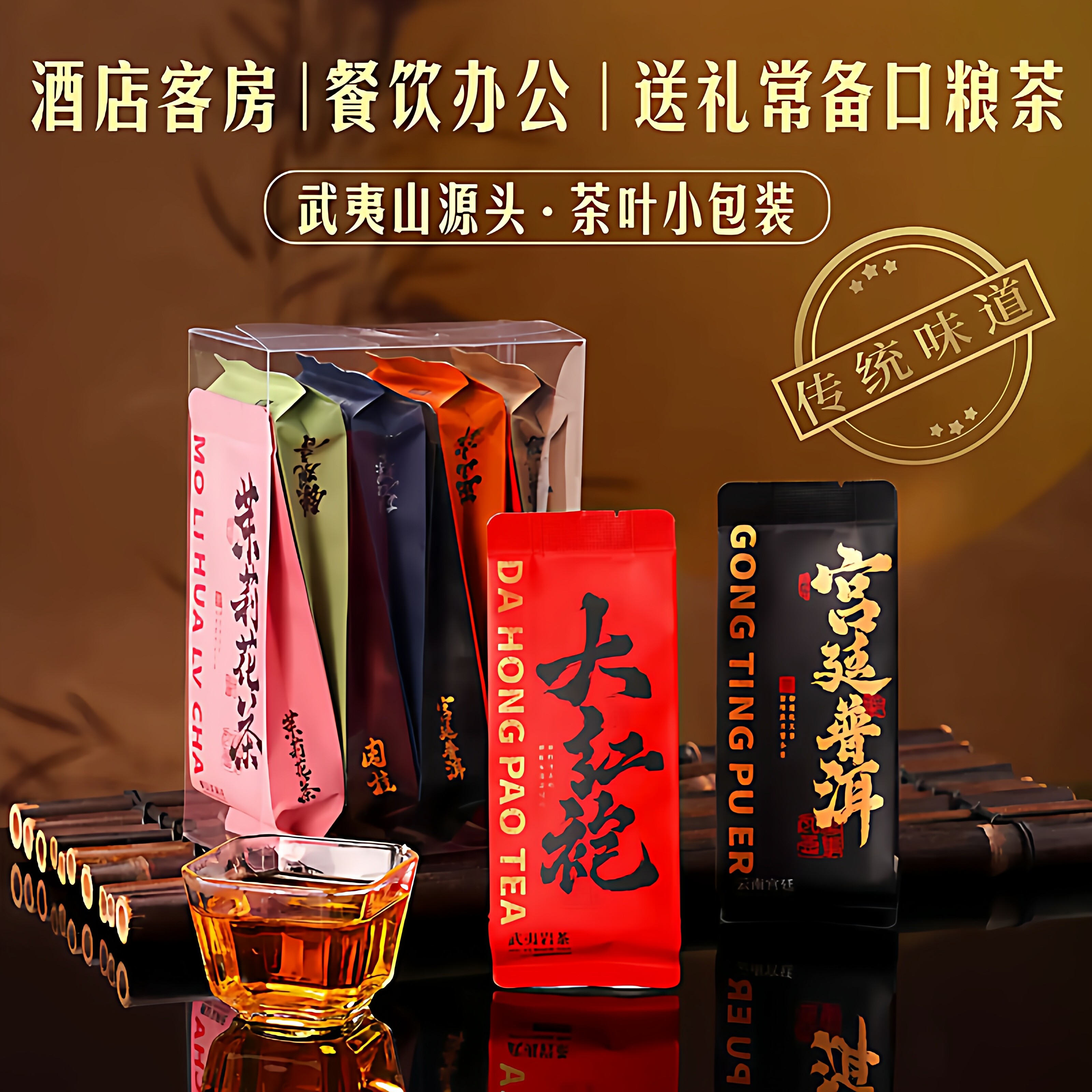 醉若尘 酒店用茶大红袍茶茶叶独立小包装红茶绿茶直播商超专供