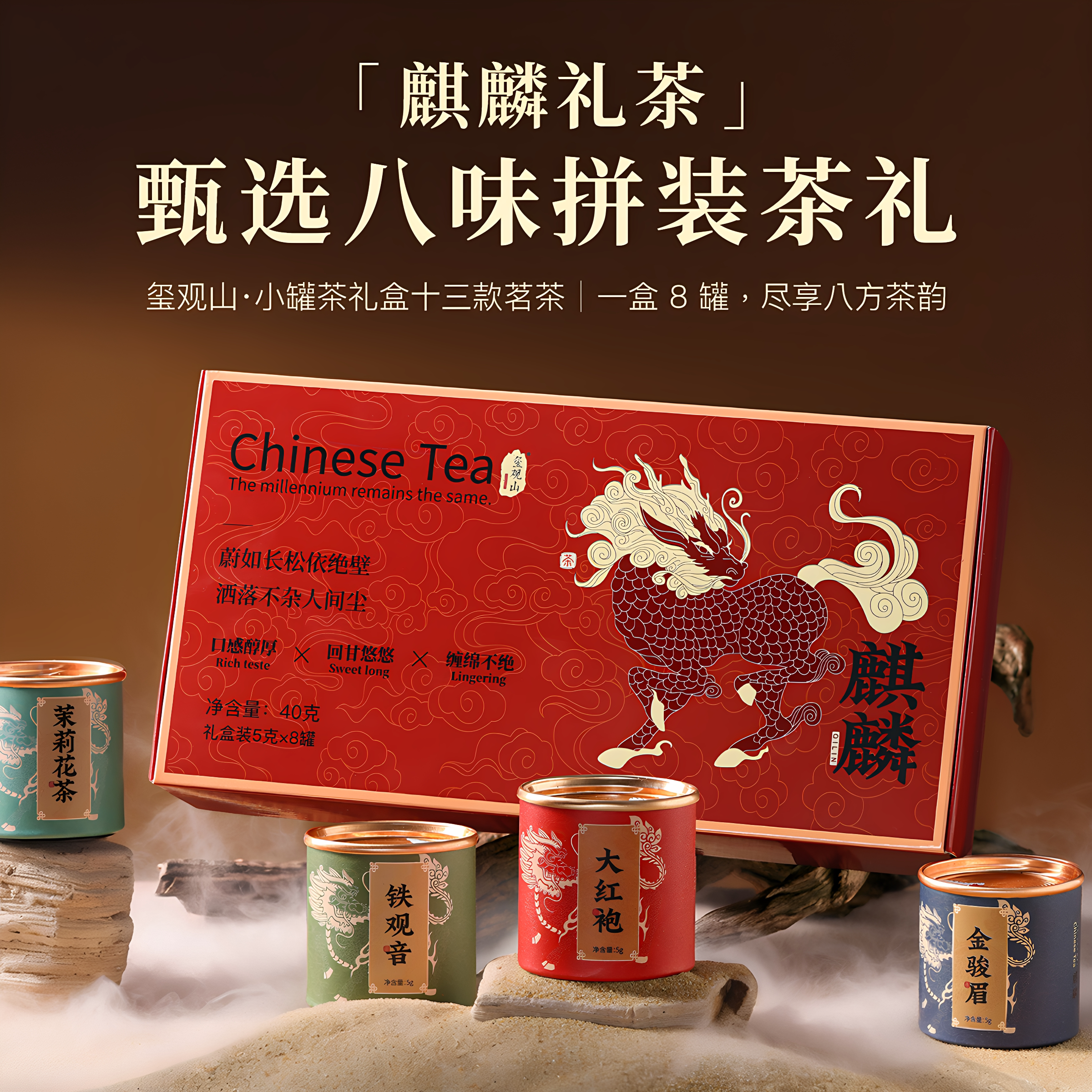 醉若尘  麒麟礼盒装一罐一泡小罐独立分装荟萃四方好茶一袭国潮礼