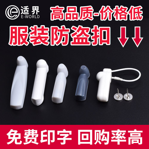 小榔头服装防盗超市磁扣标签