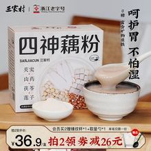 三家村四神藕粉茯苓芡实山药莲子古方四神汤粉无糖养胃营养早餐