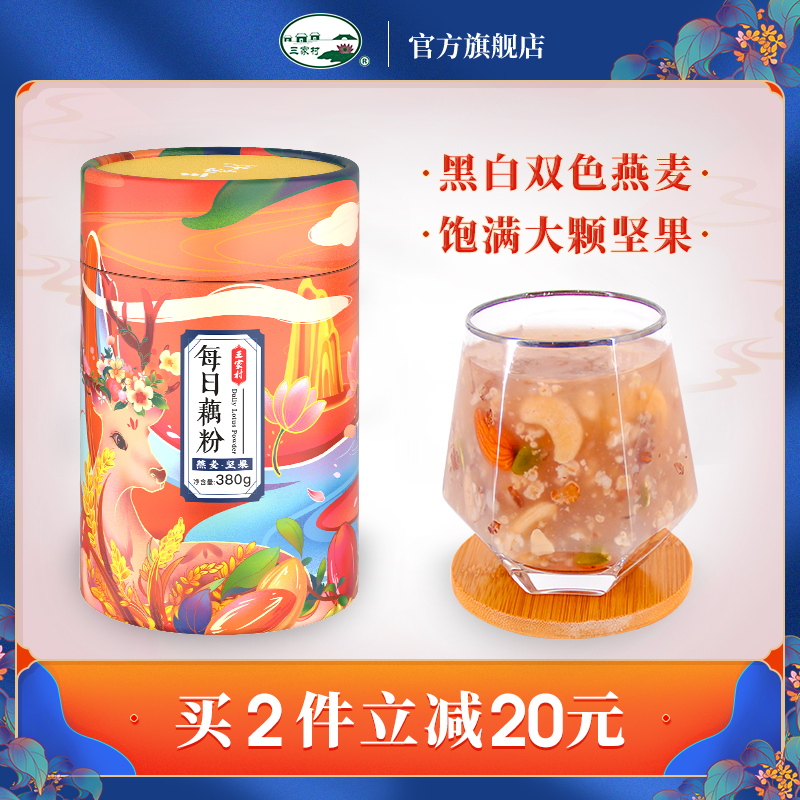 三家村每日藕粉黑白燕麦片坚果藕粉羹西湖藕粉高膳食营养代餐早餐