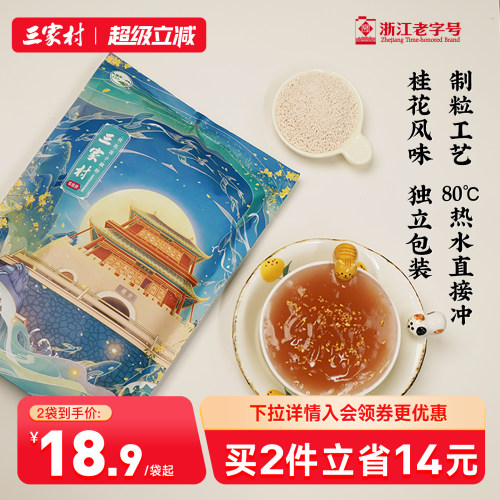 三家村桂花莲子藕粉西湖莲藕粉