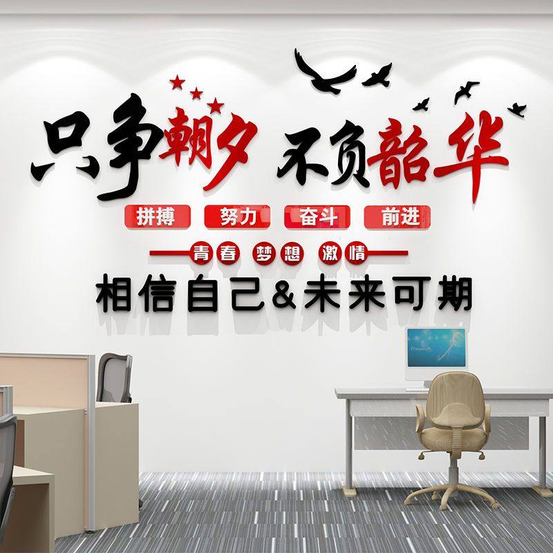 企业公司励志标语墙贴会议室文化墙办公室装饰布置3d立体墙贴自粘,家居饰品,软装墙贴,淘宝优惠券,粉丝福利购,淘宝优惠卷