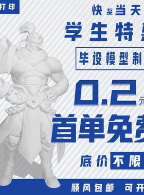 3d打印服务模型定制制作金属3d打印建模高精度工业级白色树脂