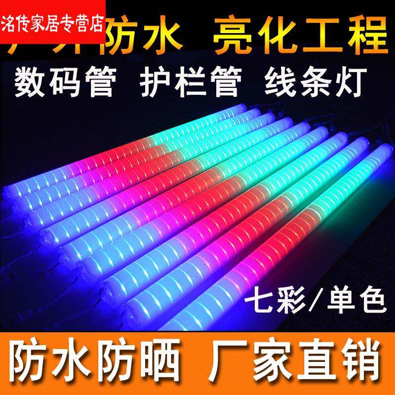 led数码管护栏管七彩户外防水线条灯跑马灯霓虹灯管广告招牌门头