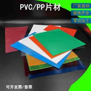 透明PVC彩色塑料片PP胶片磨砂半透明薄片pc透明板0.2 2mm切割