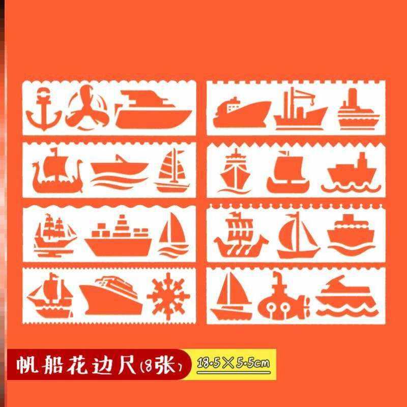 套装素材手帐账本画画小学动物模具校园学生尺子高中生手抄报模板