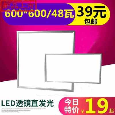 。包邮集成吊顶300*600led平板c灯600*600面板灯扣板灯嵌入式正方