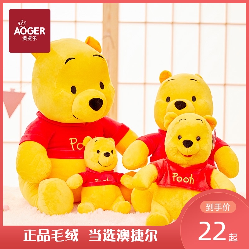 维尼熊公仔澳捷尔毛绒玩具