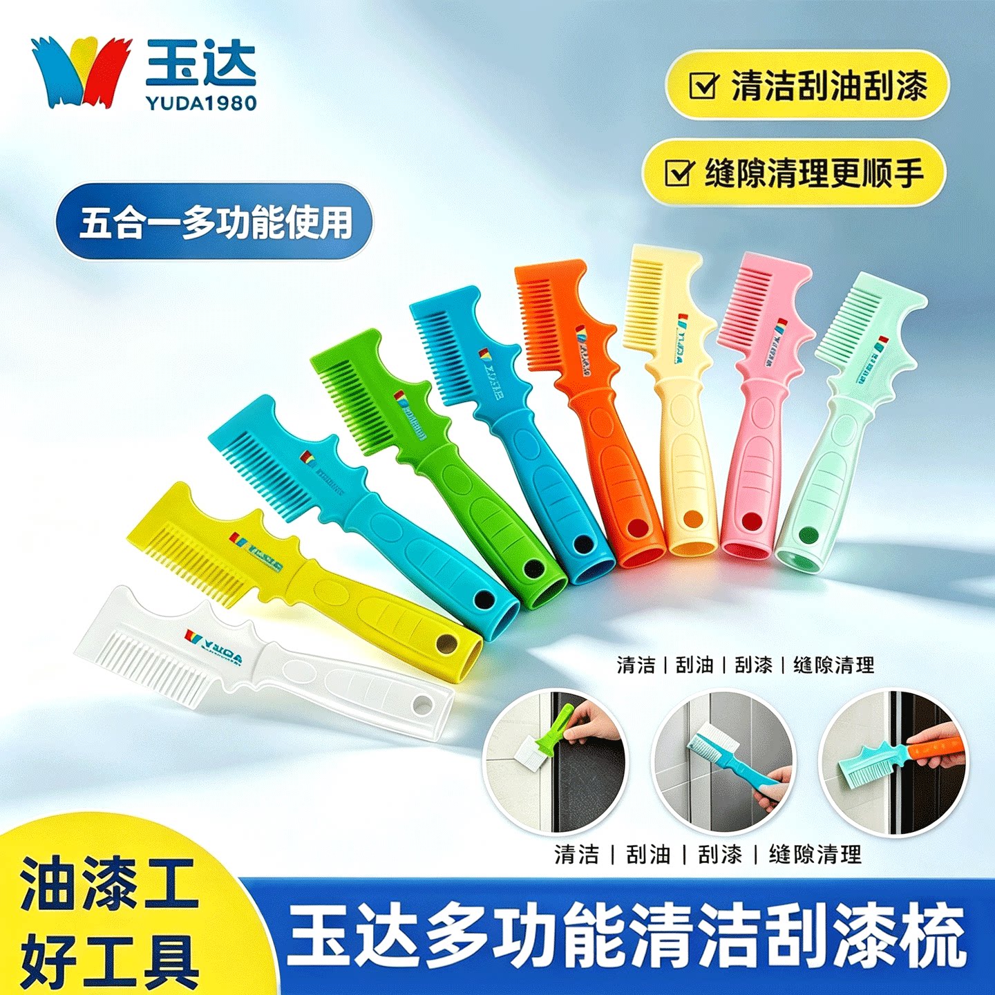 玉达刮漆清洁刮刀清洁梳子